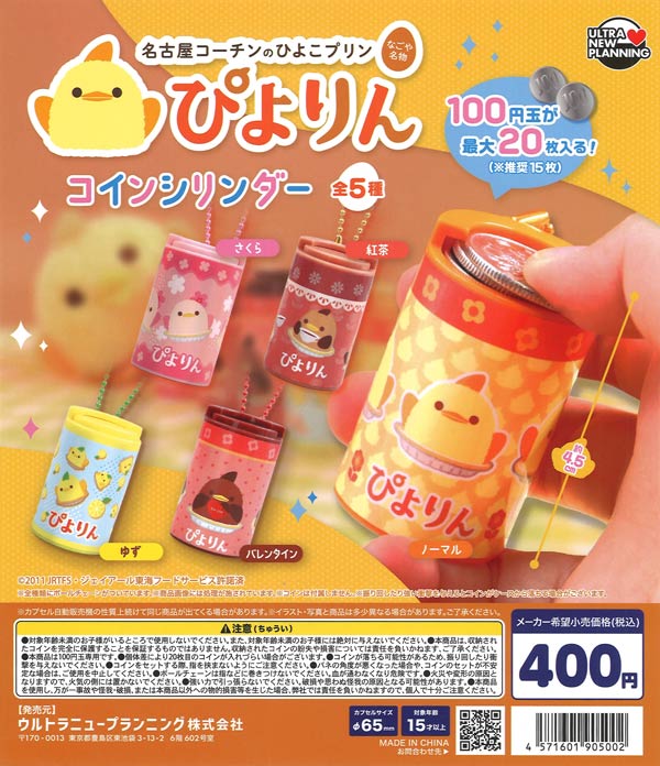 カプセルトイ価格別 | ガチャガチャ通販専門【あミューズ】