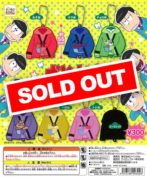 おそ松さん どてら型ラバーマスコット(40個入り) | ガチャガチャ