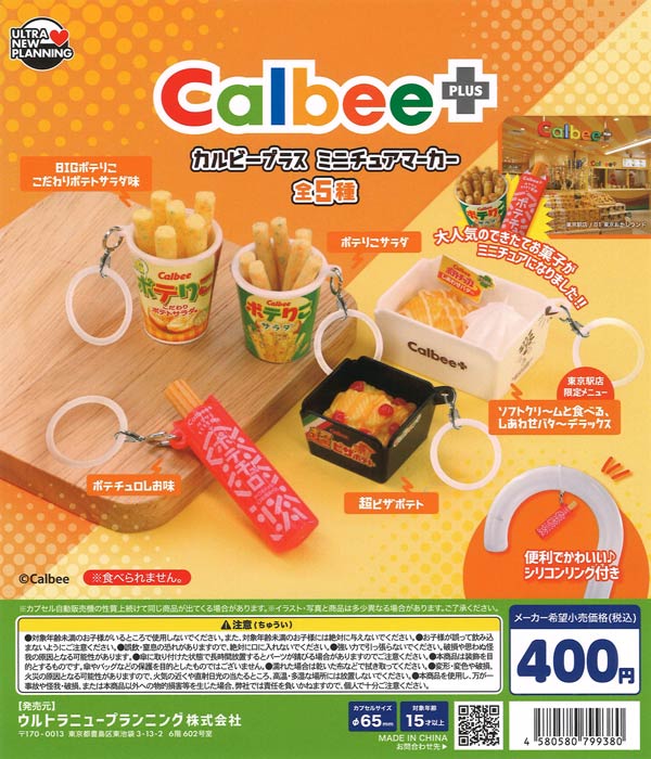 販売終了 | ガチャガチャ通販専門【あミューズ】