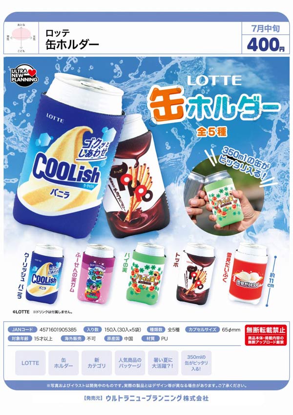 7月発売】【二次予約】ロッテ 缶ホルダー（30個入り）【ｳﾙﾄﾗﾆｭｰ