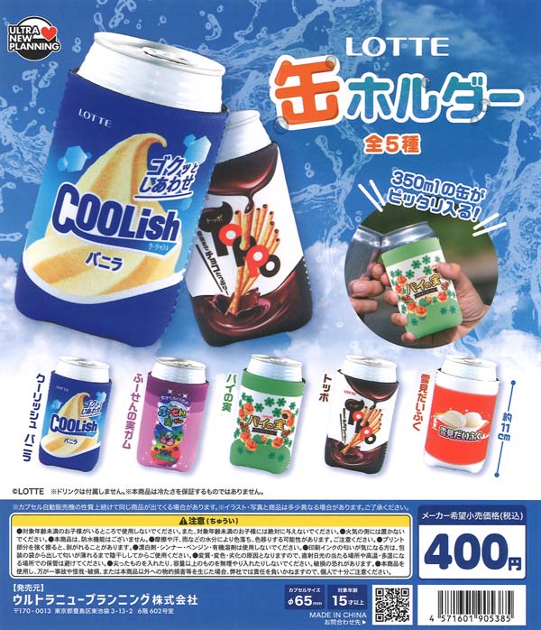ロッテ 缶ホルダー（30個入り）【ｳﾙﾄﾗﾆｭｰﾌﾟﾗﾝﾆﾝｸﾞ】【海外NG】カプセル