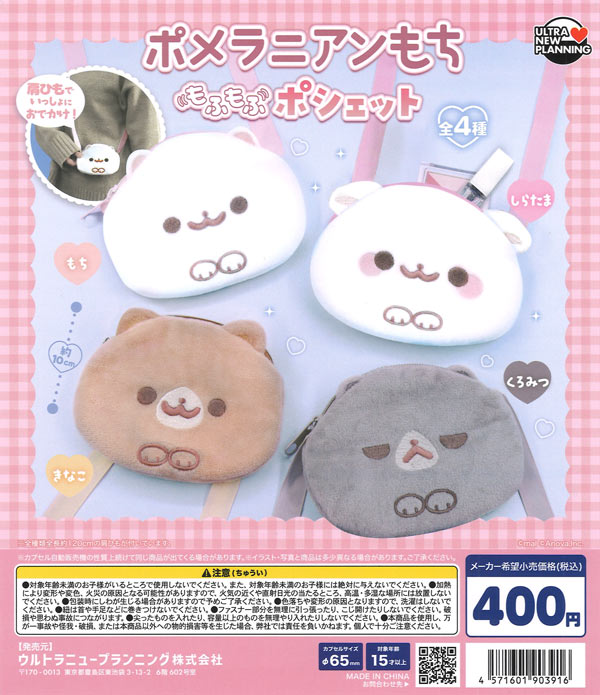 7月発売】【二次予約】サンリオ ポムポムプリンぬいぐるみチャーム2
