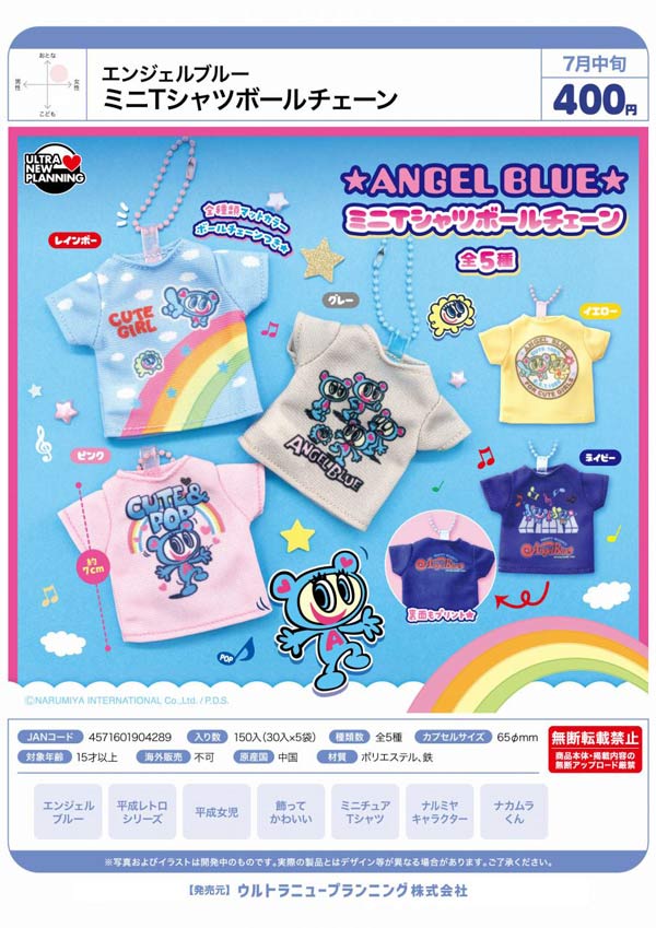 7月発売】【二次予約】エンジェルブルー ミニTシャツボールチェーン
