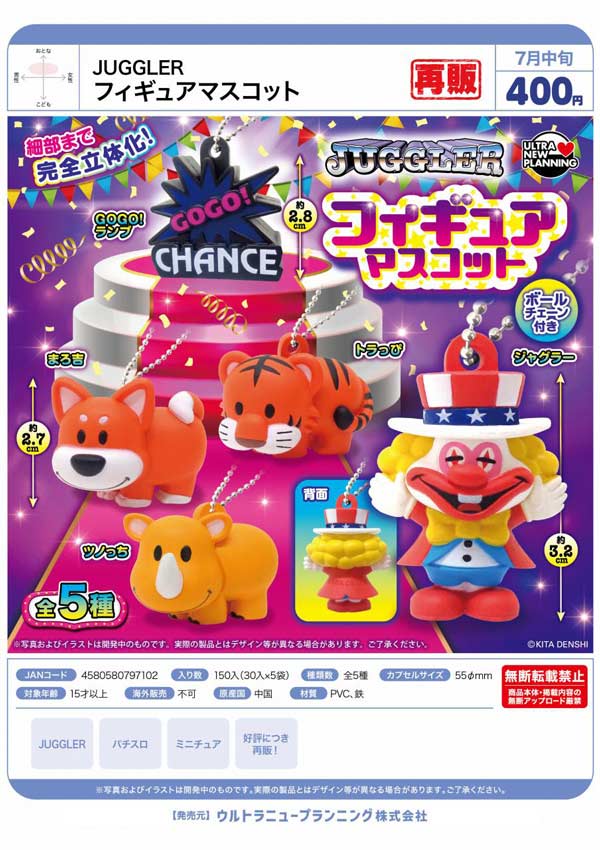 7月発売】【二次予約】《再販》JUGGLER フィギュアマスコット（30個