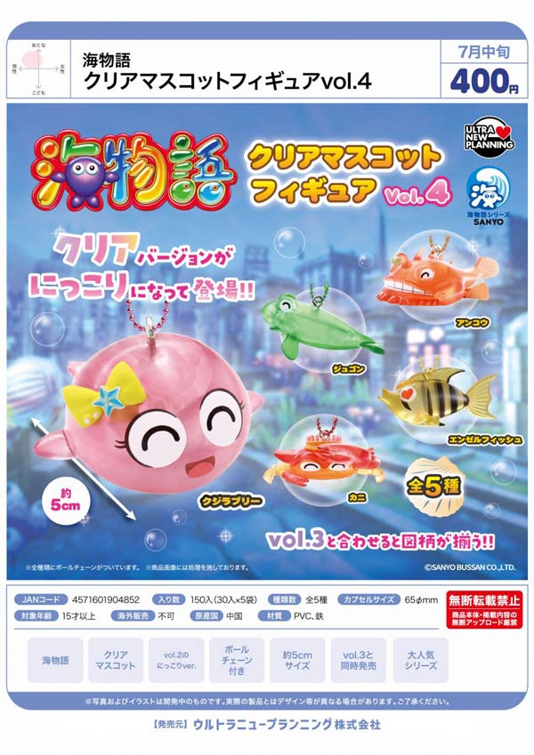 7月発売】【二次予約】海物語 クリアマスコット vol.4（30個入り