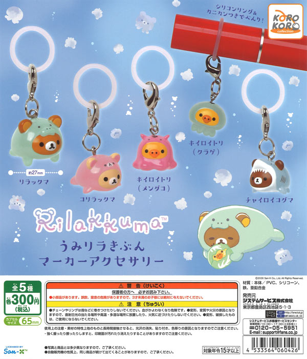 分納2回目入荷分》※8月発売へ延期※【7月発売】【二次予約】リラックマ
