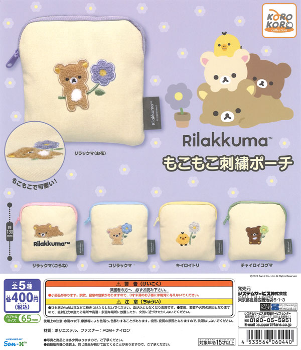リラックマ×チュッパチャプス ストラップコレクション（30個入り
