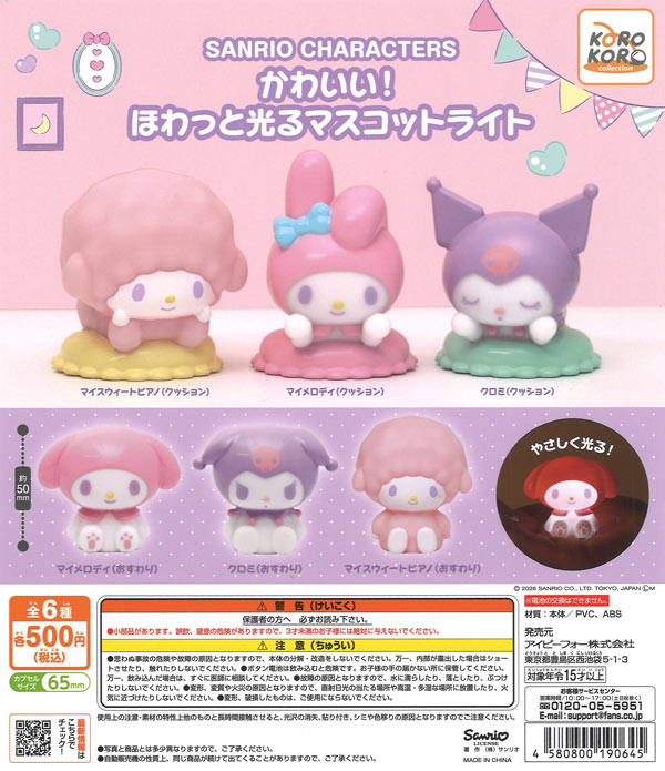 再販》マイメロディぬいぐるみボールチェーン2 (20個入り）【夢屋