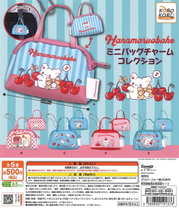 はなまるおばけミニバッグチャームコレクション（20個入り）【IP4