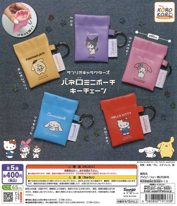 マイメロディ＆クロミ ピンクブラックパーティーマスコット（30個入り