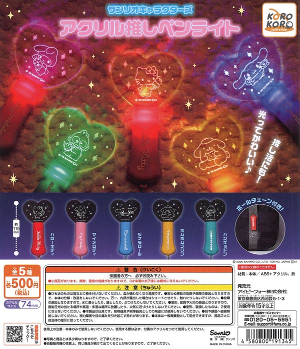 サンリオ マイベス CD ペンライト ブロマイド サンリオショップ情報