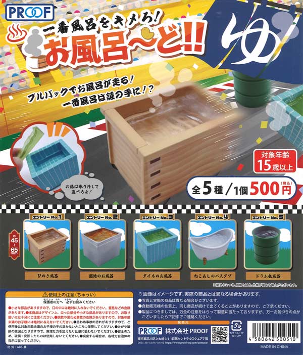 お風呂ーどさま専用 再販》一番風呂をキメろ！お風呂～ど！！（20個入り）【PROOF