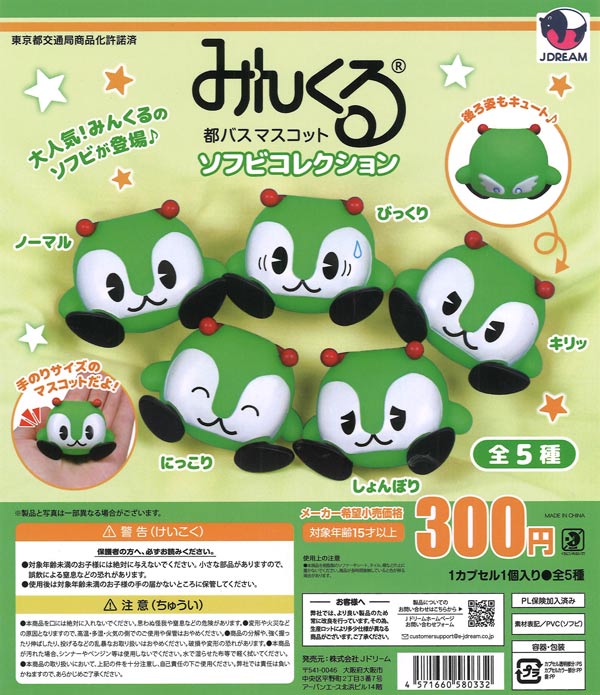 再販》名取さながいっぱいラバーストラップ（40個入り