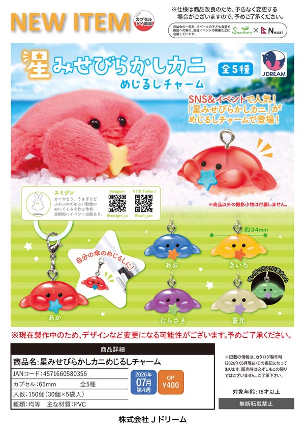 ガチャガチャ HELLO IN THE WORLD !! Vol.1 MOMOZAZA/みにちくわ 全4種セット