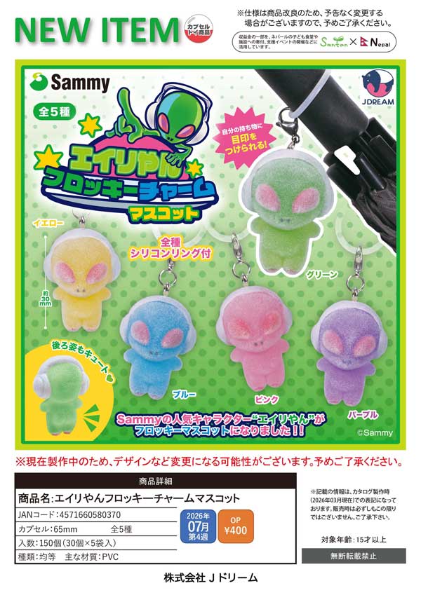 7月発売】【二次予約】ジョイフルスクイーズ キャット（30個入り）【J