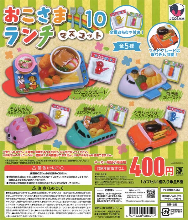 販売終了 | ガチャガチャ通販専門【あミューズ】