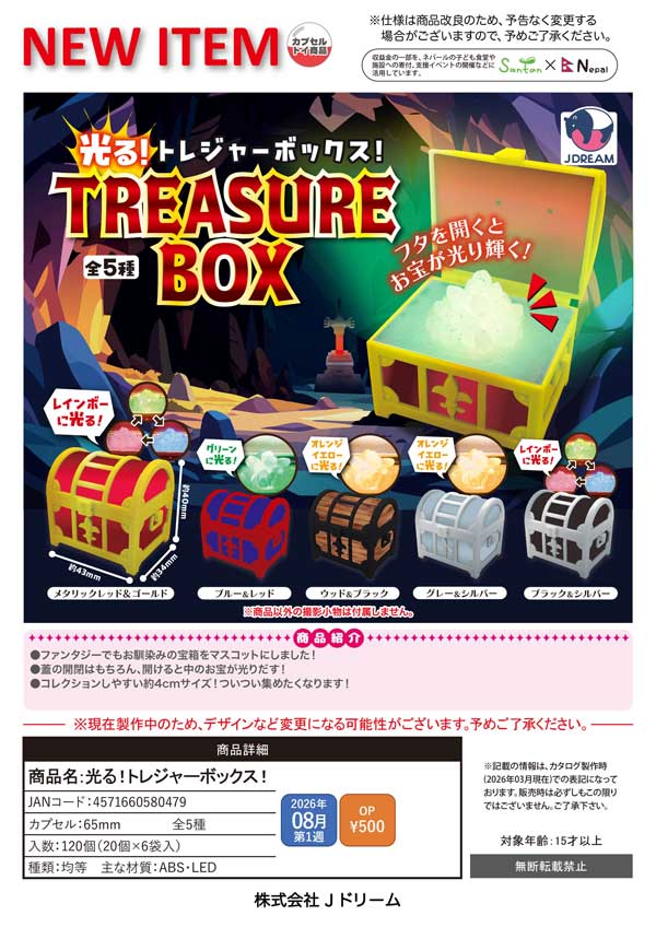 8月先行受注】【二次予約】光る！トレジャーボックス！（20個入り）【J