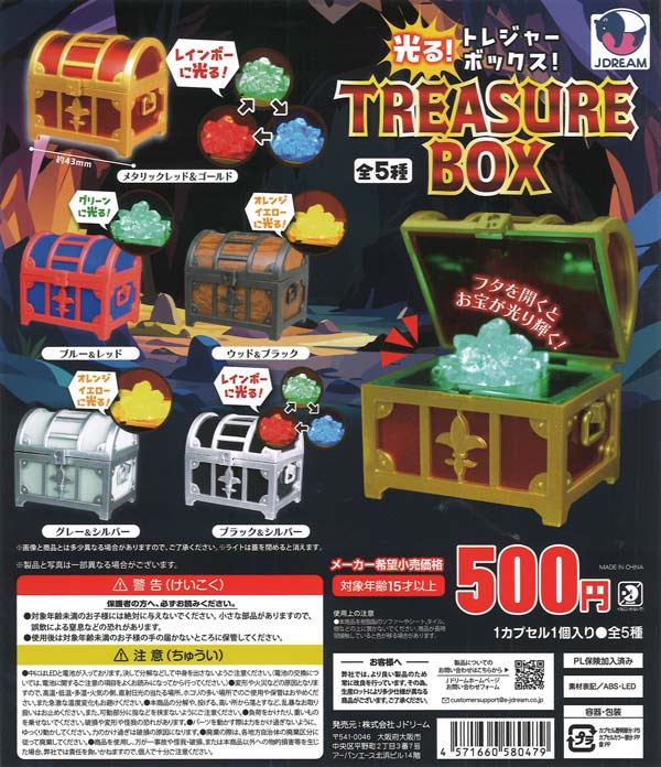TREASURE アサヒ カプセルトイ セット 光る！トレジャーボックス！（20個入り）【Jﾄﾞﾘｰﾑ】カプセルトイ