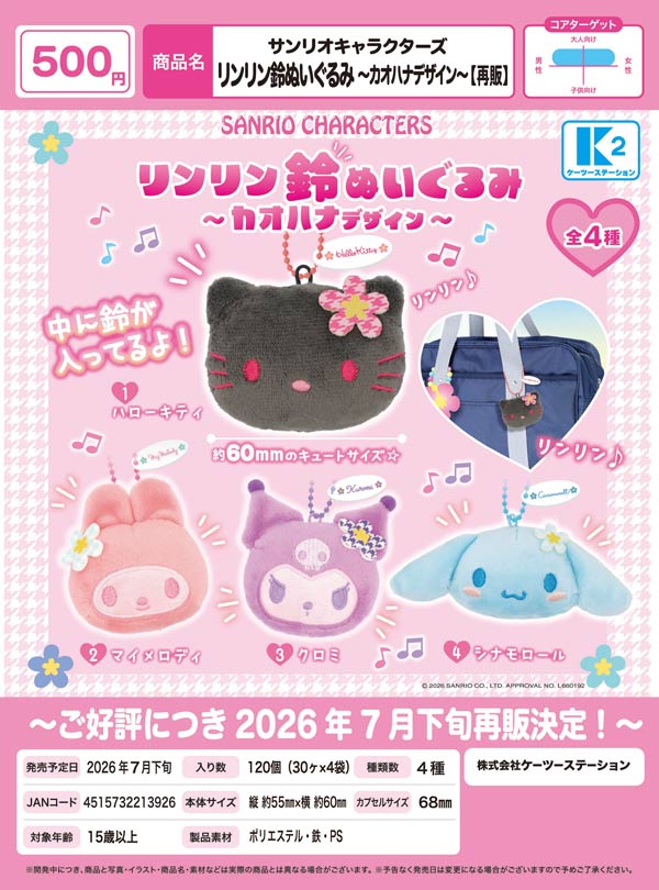 7月発売】【二次予約】チェゴシム×サンリオキャラクターズ コイン