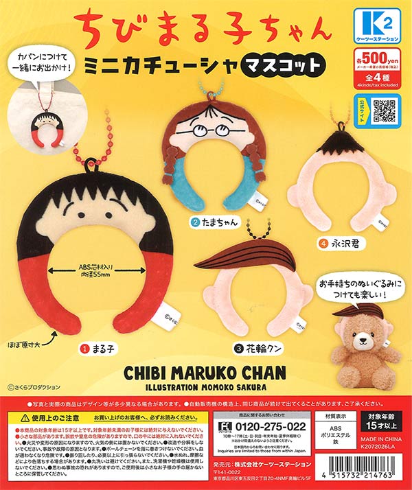 ちびまる子ちゃん ミニカチューシャマスコット（30個入り）【K2ｽﾃｰｼｮﾝ
