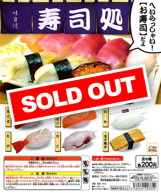 へいらっしゃい!【お寿司】だよ (50個入り) | ガチャガチャ通販専門