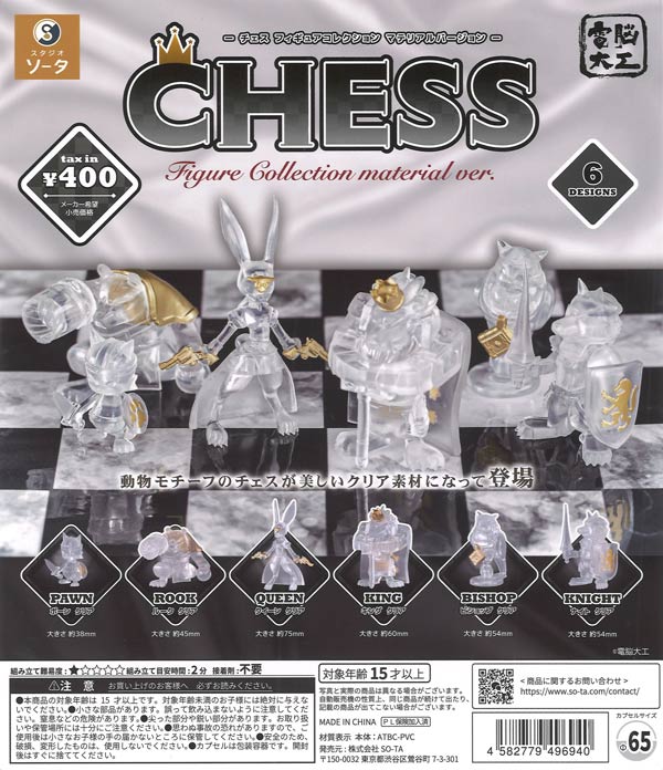 電脳大工 CHESS Figure Collection material ver.（30個入り）【SO-TA