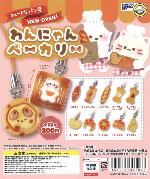 7月発売】【二次予約】もちもちねこパンスクイーズ（30個入り）【J