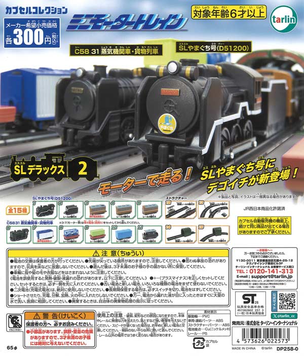 ミニモータートレイン SLデラックス2