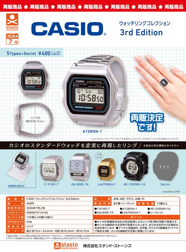 CASIO ウォッチリングコレクション 3rd Edition