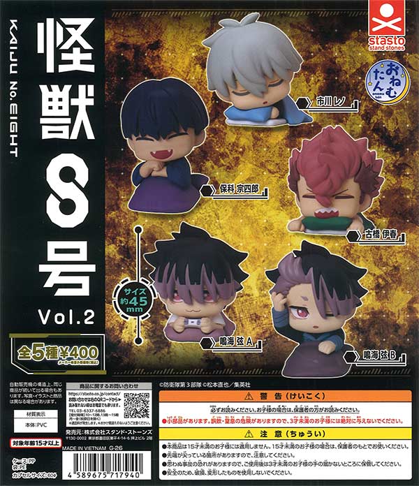 再販》おねむたん 怪獣8号 vol.2（30個入り）【ｽﾀﾝﾄﾞｽﾄｰﾝｽﾞ】カプセル