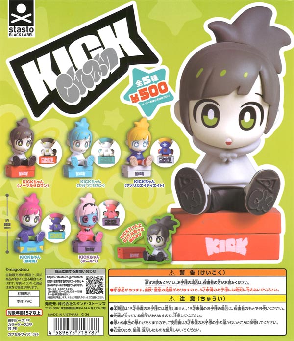kifuちゃん専用 KICKちゃん（20個入り）【ｽﾀﾝﾄﾞｽﾄｰﾝｽﾞ】カプセルトイ | ガチャガチャ