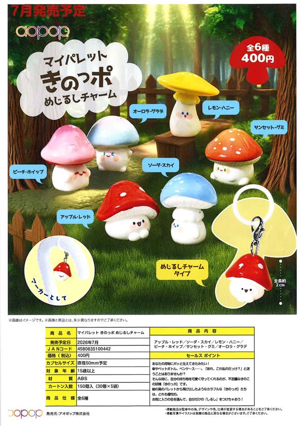 マイパレット きのっポ めじるしチャーム
