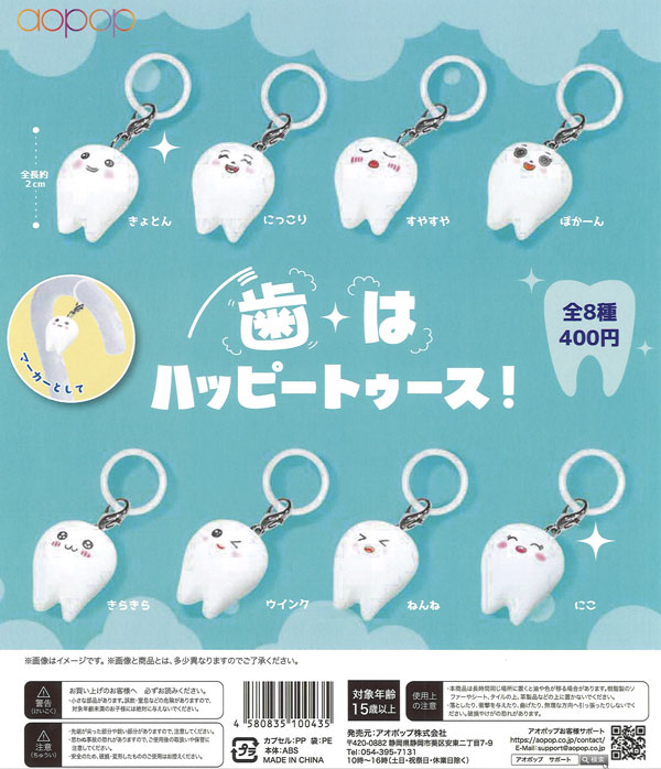 2色歯ールペン矯正上顎 水色 歯じるし歯癖サリー1虫歯 歯はハッピートゥース（30個入り）【ｱｵﾎﾟｯﾌﾟ】カプセルトイ