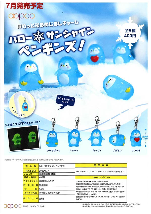 ハローサンシャイン ペンギンズ
