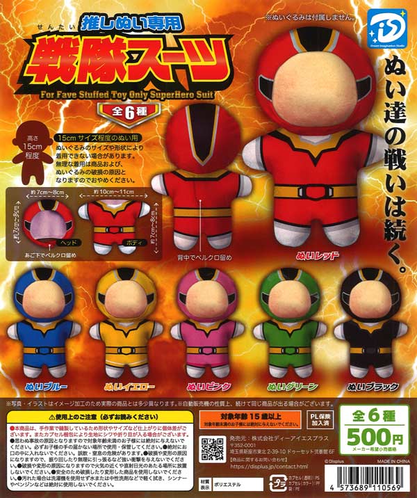 GIANTS 応援メガホン風 ぬいぐるみホルダー（20個入り