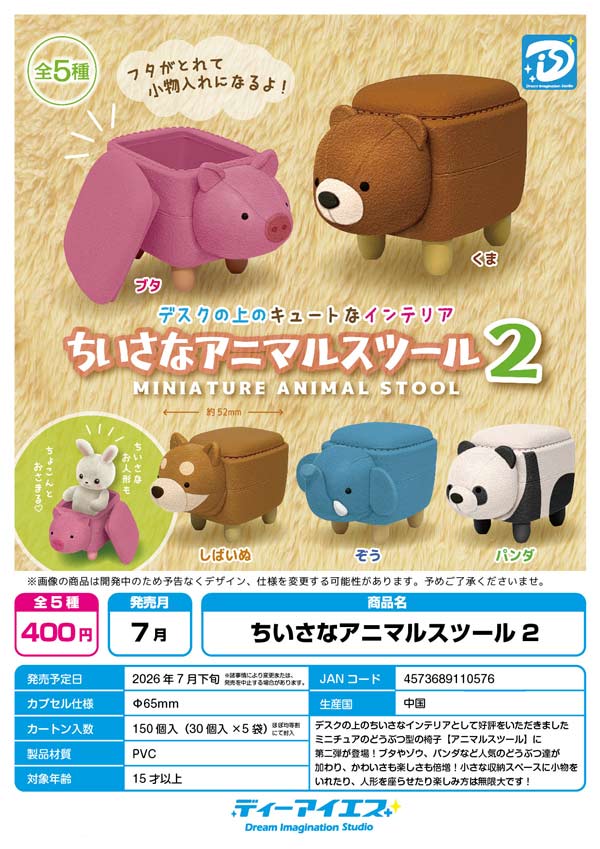 アニマルスツール　7個セット　未使用品 アニマルスツール ANIMO(アニモ) Sサイズ | 家具・インテリア通販