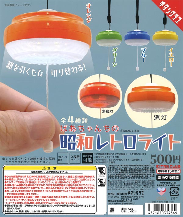 ばあちゃんちの昭和レトロライト（20個入り）【ｷﾀﾝｸﾗﾌﾞ】※電池内蔵
