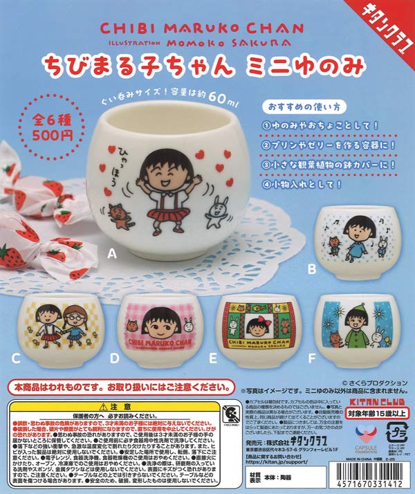 ちびまる子ちゃんぬいぐるみマルチケース（20個入り）【夢屋】【海外NG