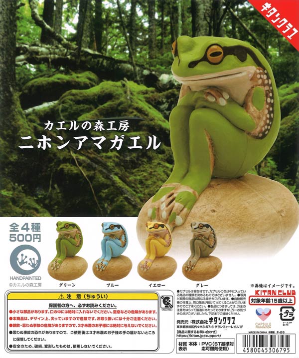 再販》カエルの森工房 二ホンアマガエル（20個入り）【ｷﾀﾝｸﾗﾌﾞ