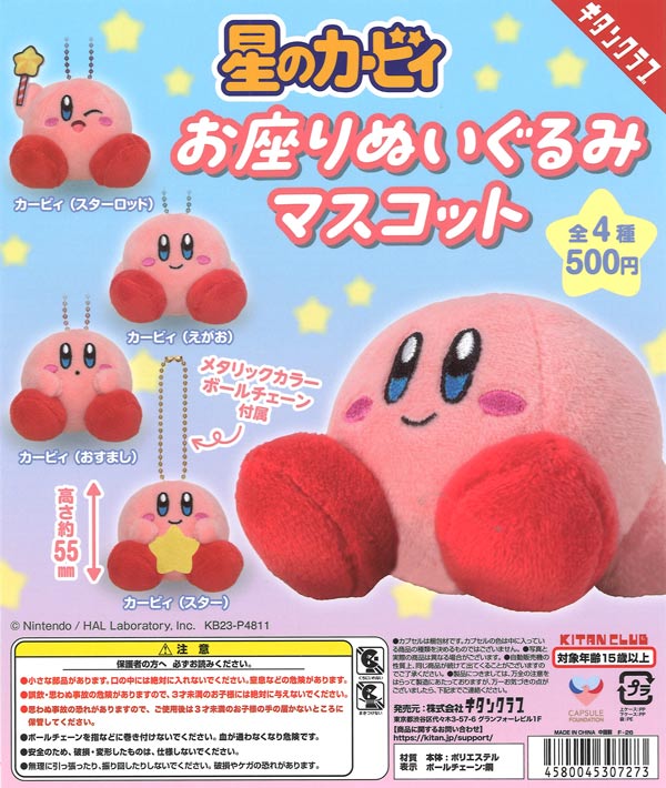 再販》星のカービィ お座りぬいぐるみマスコット（20個入り）【ｷﾀﾝｸﾗﾌﾞ