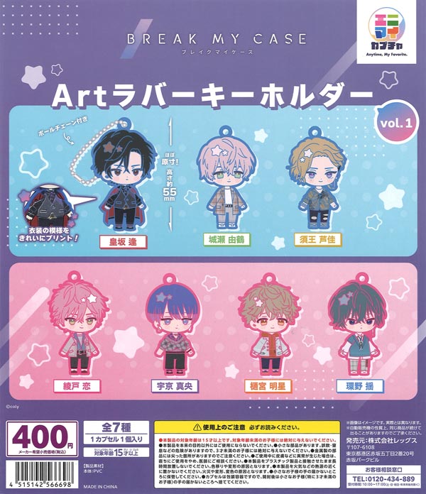 ブレイクマイケース Artラバーキーホルダー vol.1（30個入り）【ﾚｯｸﾞｽ