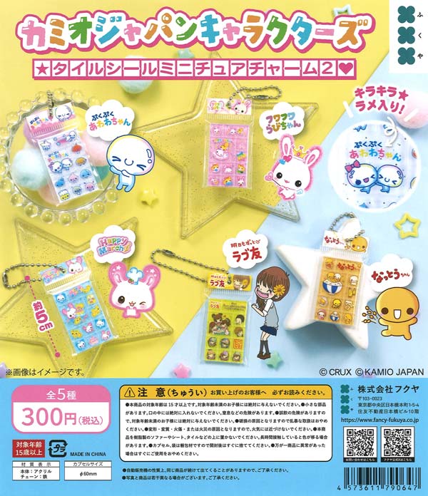 販売終了 | ガチャガチャ通販専門【あミューズ】