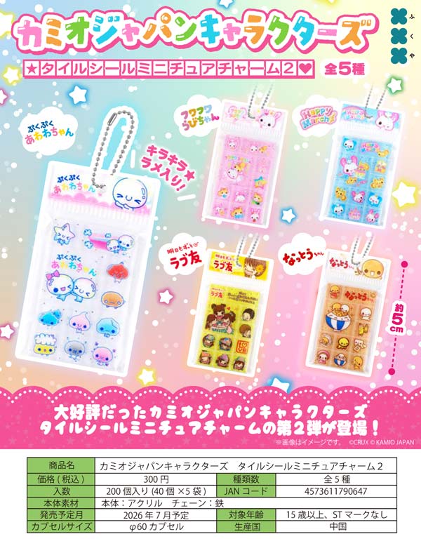 カミオジャパンキャラクターズ タイルシールミニチュアチャーム2