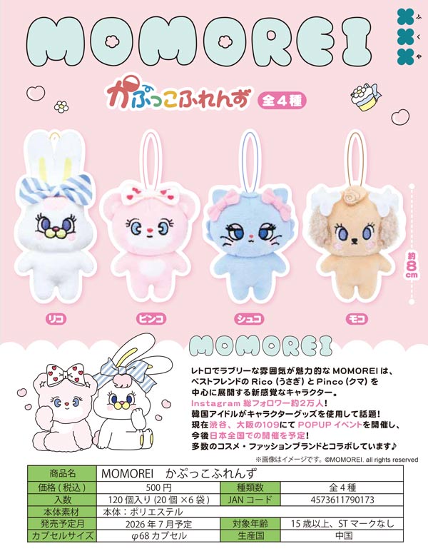 7月発売】【二次予約】MOMOREI かぷっこふれんず（20個入り）【ﾌｸﾔ