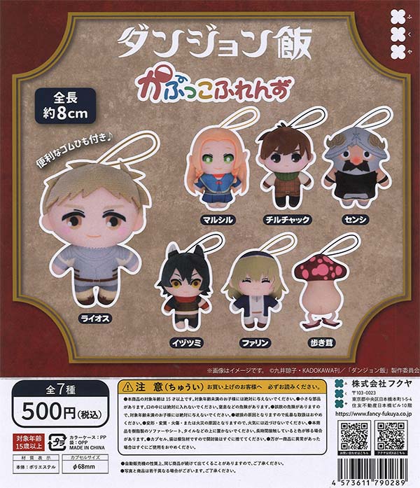 ダンジョン飯 かぷっこふれんず（20個入り）【ﾌｸﾔ】カプセルトイ