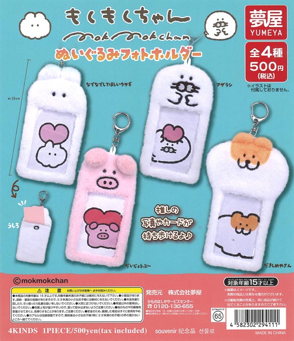 KICKちゃん（20個入り）【ｽﾀﾝﾄﾞｽﾄｰﾝｽﾞ】カプセルトイ | ガチャガチャ