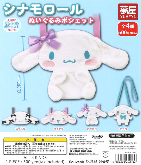 再販》ハイキュー!! リバーシブルぬいぐるみ（30個入り