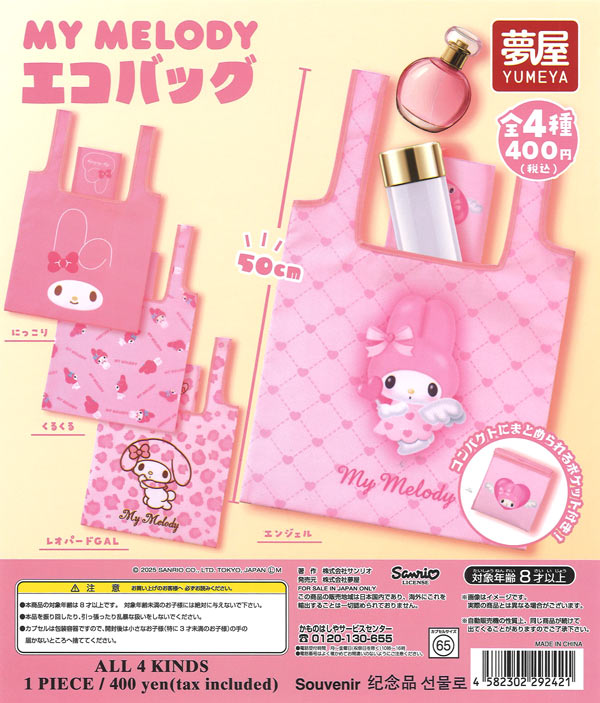サンリオ マイメロディエコバッグ（30個入り）【夢屋】 | ガチャガチャ