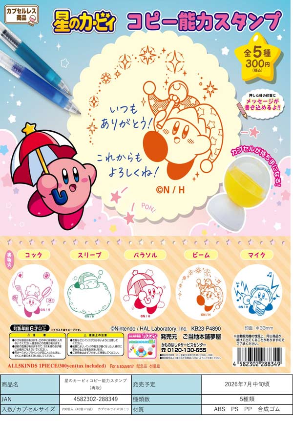 ジョイフルスクイーズその他20個セット 7月発売】【二次予約】ジョイフルスクイーズ キャット（30個入り）【J
