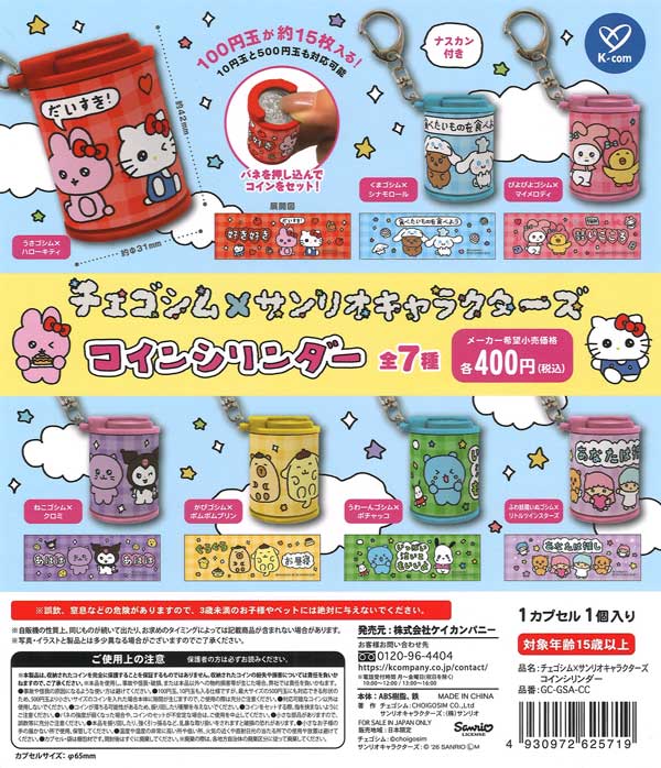しゅごキャラ！』PVCクリアケースつきアクリルチャーム（30個入り